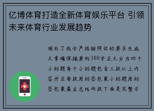 亿博体育打造全新体育娱乐平台 引领未来体育行业发展趋势