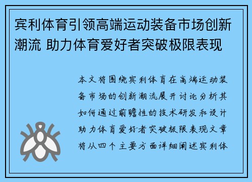 宾利体育引领高端运动装备市场创新潮流 助力体育爱好者突破极限表现