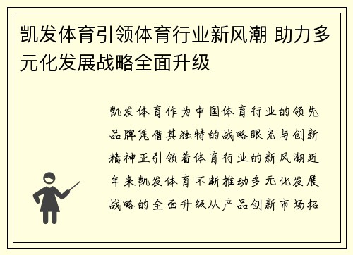 凯发体育引领体育行业新风潮 助力多元化发展战略全面升级
