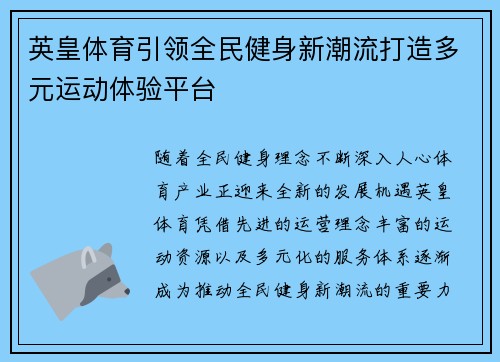 英皇体育引领全民健身新潮流打造多元运动体验平台