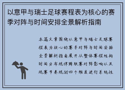 以意甲与瑞士足球赛程表为核心的赛季对阵与时间安排全景解析指南 以意甲与瑞士足球赛程表为核心的赛季对阵与时间安排全景解析指南