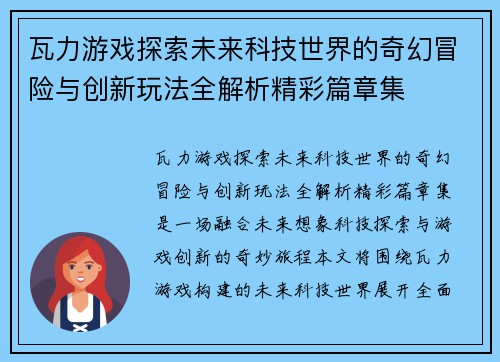 瓦力游戏探索未来科技世界的奇幻冒险与创新玩法全解析精彩篇章集 瓦力游戏探索未来科技世界的奇幻冒险与创新玩法全解析精彩篇章集
