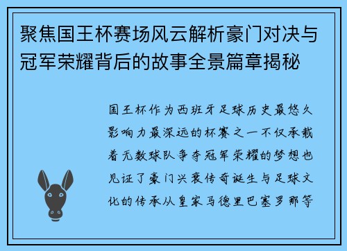 聚焦国王杯赛场风云解析豪门对决与冠军荣耀背后的故事全景篇章揭秘